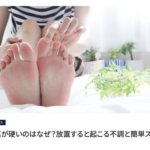 理学療法士が教える足の裏を柔らかくするストレッチ7選・大手メディアMELOS監修記事・帯広のパーソナルジムJuntos