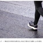 理学療法士が解説する毎日20分の早歩きのダイエット効果と膝痛・腰痛予防のラクリスケア・帯広のパーソナルジムトレーニングJuntos