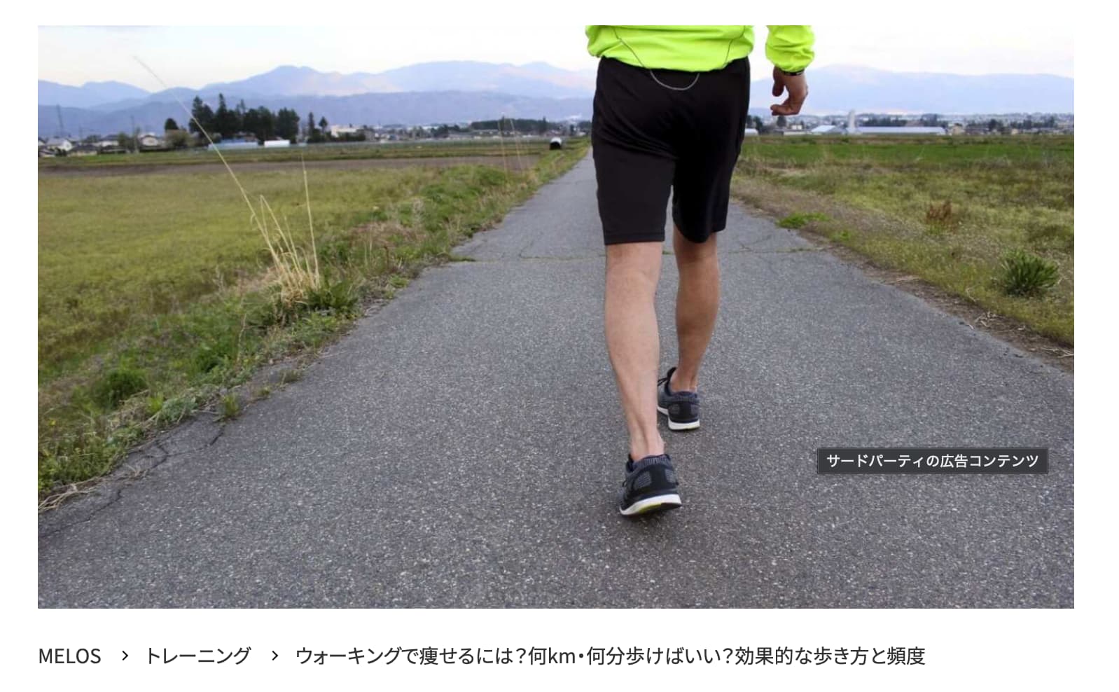 ウォーキングのダイエット効果とMELOS監修記事の紹介画像。帯広の理学療法士が指導するパーソナルトレーニングジムJuntos