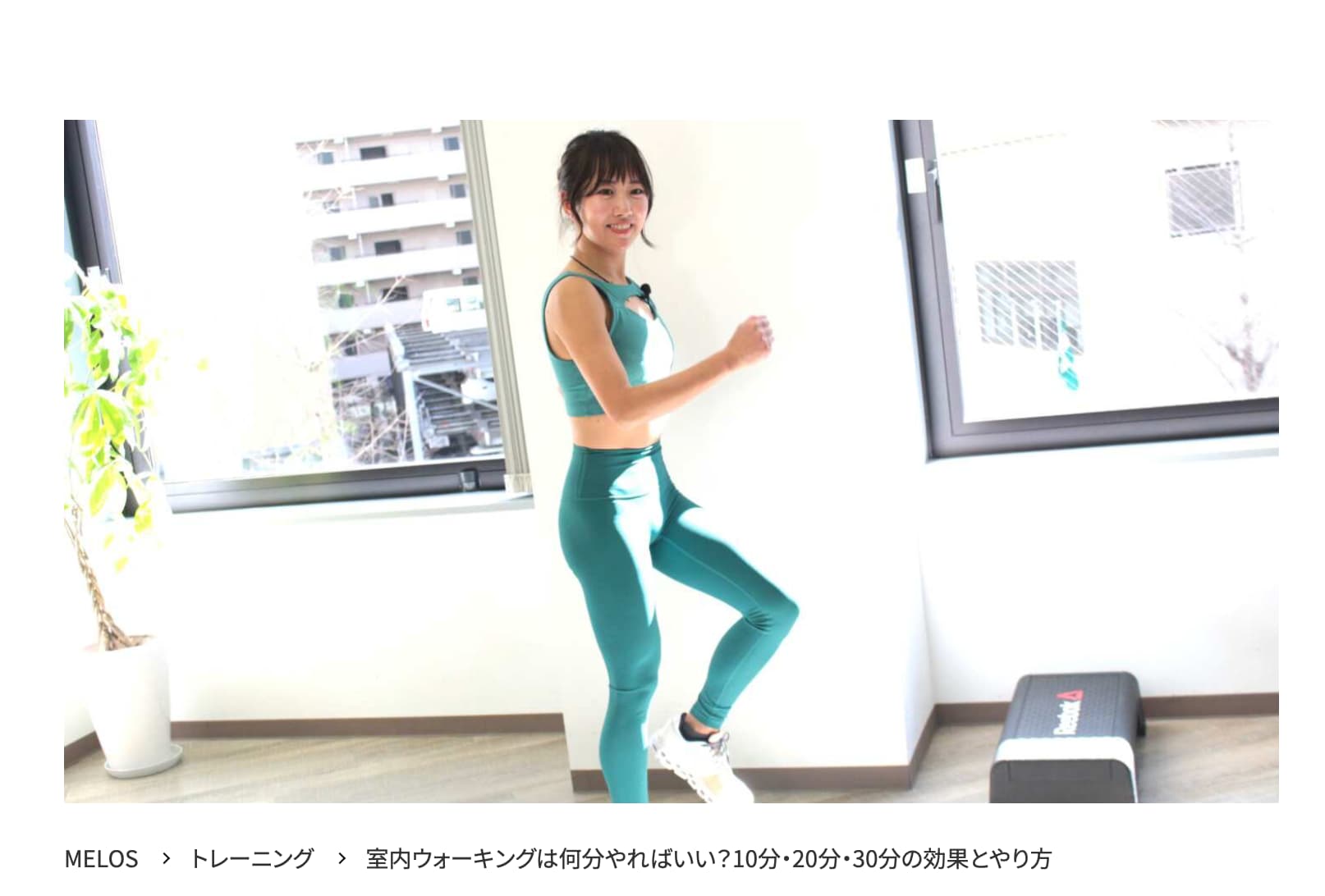 室内ウォーキングの時間別ダイエット効果と理学療法士の指導風景。帯広のパーソナルトレーニングジムJuntos