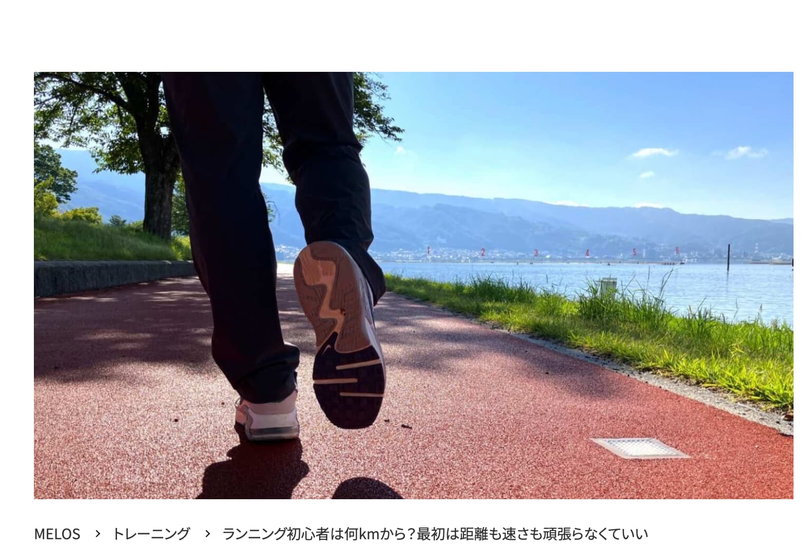 MELOS監修記事「ランニング初心者は何kmから？」を理学療法士が解説。帯広のパーソナルトレーニングジムJuntos