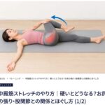 MELOS監修記事「中殿筋ストレッチのやり方」を理学療法士が解説。帯広のパーソナルトレーニングジムJuntos